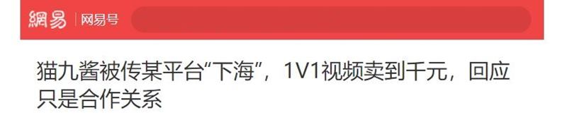 网娱头条二次元主播天花板身材颜值~最顶流网红【猫九酱】被传某平台下海[1600MB]-有趣BT